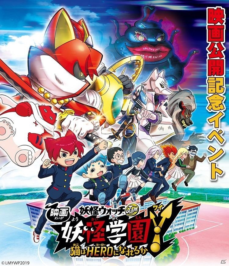 「妖怪ウォッチ ワールド」メドゥーサが降臨ボスとして登場！映画公開記念イベントが実施の画像1