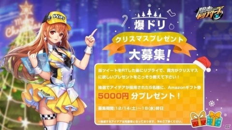 「爆走ドリフターズ」ペットシステムが12月17日に追加！5,000円分のAmazonギフト券が当たるTwitterキャンペーンも実施の画像3