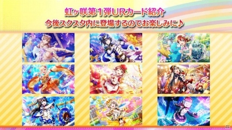 「スクスタ」虹ヶ咲学園スクールアイドル同好会全メンバーの第1弾URカードイラストが先行公開！の画像1