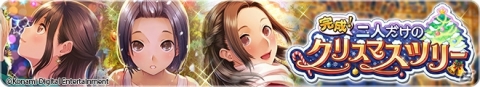 「ラブプラス EVERY」でイベント限定カードとサンタファッションを入手できるクリスマスイベントが開催！の画像1