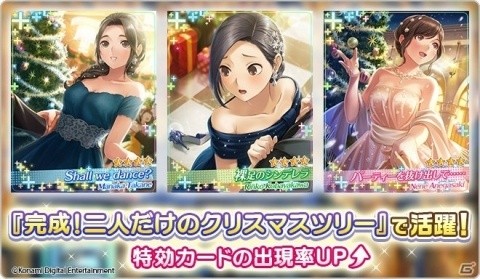 「ラブプラス EVERY」でイベント限定カードとサンタファッションを入手できるクリスマスイベントが開催！の画像9