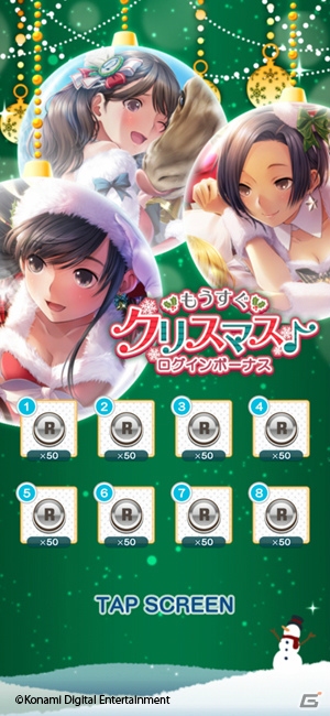 「ラブプラス EVERY」でイベント限定カードとサンタファッションを入手できるクリスマスイベントが開催！の画像10