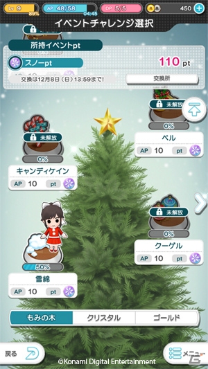 「ラブプラス EVERY」でイベント限定カードとサンタファッションを入手できるクリスマスイベントが開催！の画像2