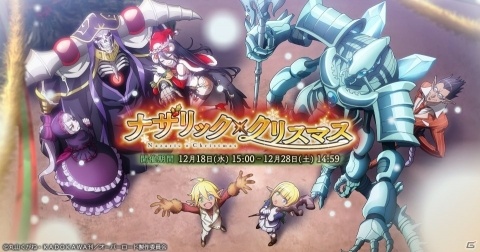 「MASS FOR THE DEAD」オリジナルイベント「ナザリック×クリスマス」が12月18日より開催！の画像1