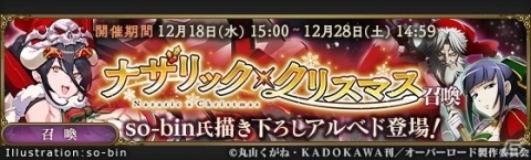 「MASS FOR THE DEAD」オリジナルイベント「ナザリック×クリスマス」が12月18日より開催！の画像5
