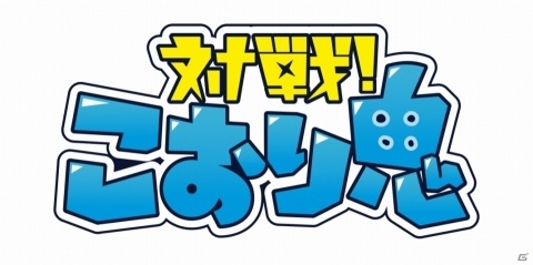 iOS/Android向けカジュアル鬼ごっこアクション「対戦！こおり鬼」が2020年初頭に配信！事前登録が開始の画像1