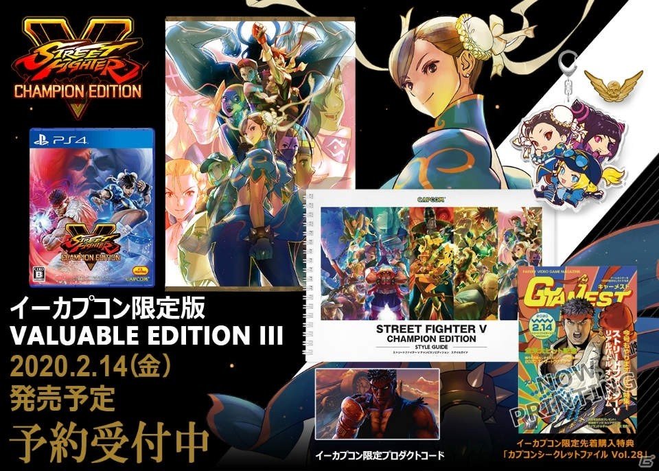 ストリートファイターV チャンピオンエディション イーカプコン限定特典 PS4 ストリートファイターV チャンピオンエディション」イーカプコン限定