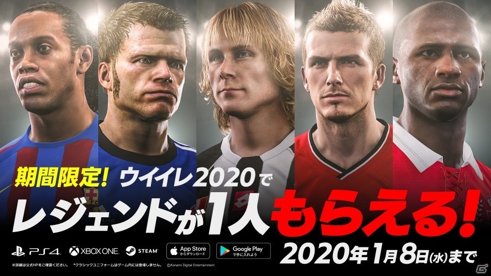 「ウイニングイレブン」シリーズにて久保建英選手などマジョルカの6選手がもらえるキャンペーンが実施！の画像2
