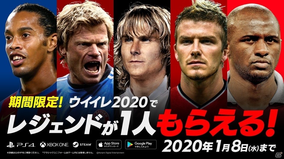 「ウイニングイレブン」シリーズにて久保建英選手などマジョルカの6選手がもらえるキャンペーンが実施！の画像3