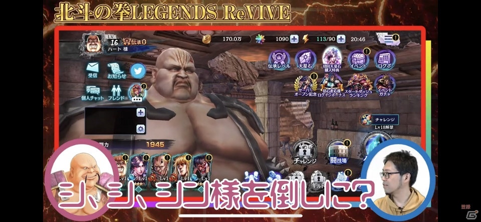 ハート様と岩本Pがシンに挑む！？「北斗の拳 LEGENDS ReVIVE」のゲームプレイ動画が公開の画像1