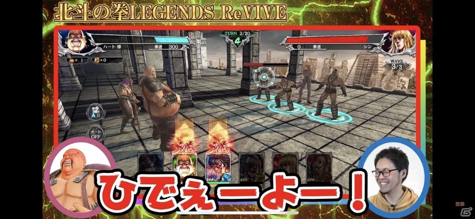 ハート様と岩本Pがシンに挑む！？「北斗の拳 LEGENDS ReVIVE」のゲームプレイ動画が公開の画像3