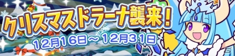 「ぷよぷよ!!クエスト」サンタ姿のアミティやアルルが登場！「ぷよクエ クリスマスキャンペーン」が開催の画像14