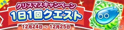 「ぷよぷよ!!クエスト」サンタ姿のアミティやアルルが登場！「ぷよクエ クリスマスキャンペーン」が開催の画像16