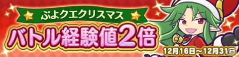 「ぷよぷよ!!クエスト」サンタ姿のアミティやアルルが登場！「ぷよクエ クリスマスキャンペーン」が開催の画像19
