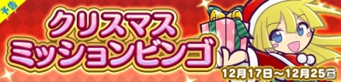 「ぷよぷよ!!クエスト」サンタ姿のアミティやアルルが登場！「ぷよクエ クリスマスキャンペーン」が開催の画像20