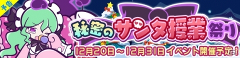 「ぷよぷよ!!クエスト」サンタ姿のアミティやアルルが登場！「ぷよクエ クリスマスキャンペーン」が開催の画像8