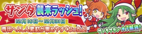 「ぷよぷよ!!クエスト」サンタ姿のアミティやアルルが登場！「ぷよクエ クリスマスキャンペーン」が開催の画像9