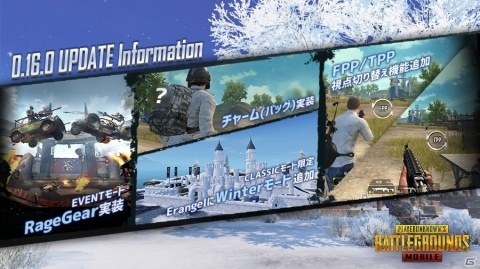 「PUBG MOBILE」Erangelマップが一定の割合で雪景色に変化！0.16.0アップデートが実施の画像1