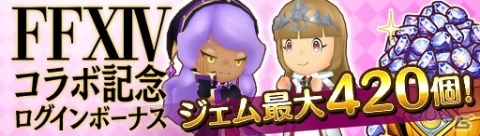 「ファンタジーライフ オンライン」と「FFXIV」のコラボイベント「大迷宮バハムート」が開催！の画像7
