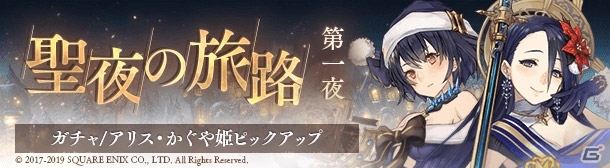 「SINoALICE」1億連ガチャや成り上がりグッズなどが当たる！年末年始キャンペーンが実施の画像6