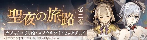 「SINoALICE」1億連ガチャや成り上がりグッズなどが当たる！年末年始キャンペーンが実施の画像7