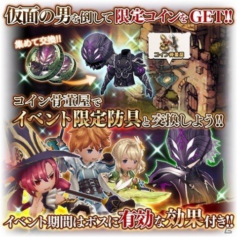 Bravely Default Fairy S Effect と ラストイデア のコラボイベント 仮面の男 撃滅戦 が開催 ゲーム情報サイト Gamer