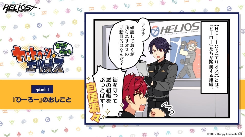「HELIOS Rising Heroes」のグッズ販売が公式ECサイトで開始！WEB漫画やヒーロー同士のインタビュー動画も公開の画像2