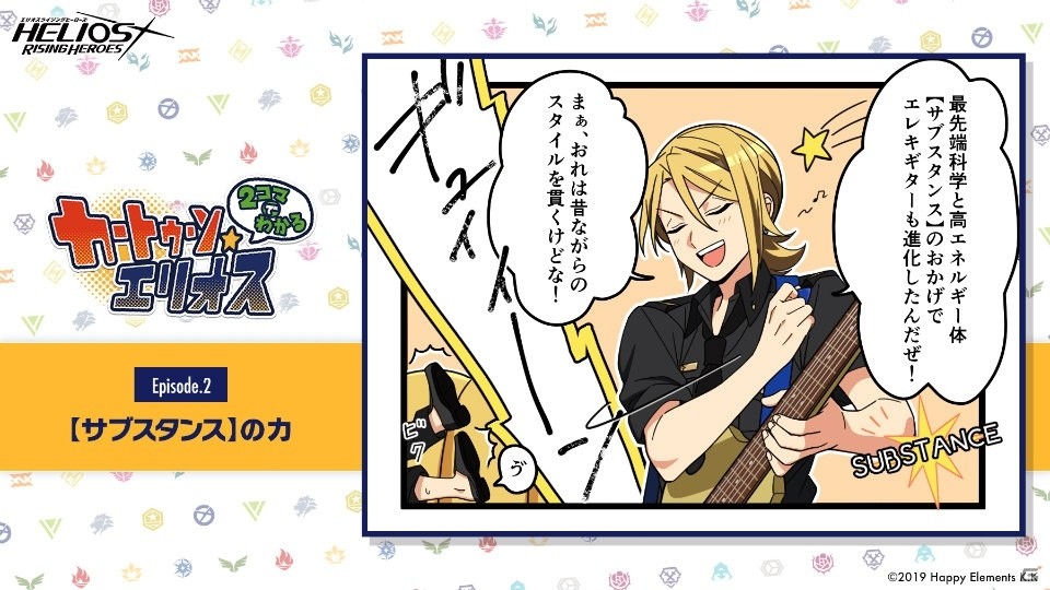「HELIOS Rising Heroes」のグッズ販売が公式ECサイトで開始！WEB漫画やヒーロー同士のインタビュー動画も公開の画像3