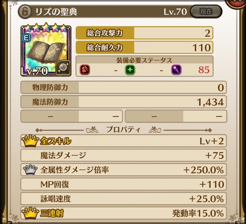 「ラストイデア」で「BRAVELY DEFAULT FAIRY'S EFFECT」とのコラボイベント「BDFE 装備獲得イベント」が開催！の画像5