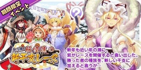 「東方キャノンボール」イベント「年の瀬！妖怪達の新干支レース」が開催！新干支レース装束の八雲藍と八雲紫が登場の画像4