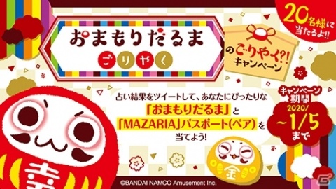 だるま型妖精「おまもりだるま～ごりやく～」のナムコ限定アミューズメント景品が12月第4週より登場！の画像6