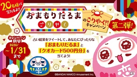 だるま型妖精「おまもりだるま～ごりやく～」のナムコ限定アミューズメント景品が12月第4週より登場！の画像7