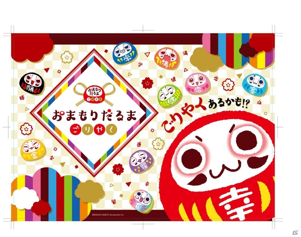 だるま型妖精「おまもりだるま～ごりやく～」のナムコ限定アミューズメント景品が12月第4週より登場！の画像1