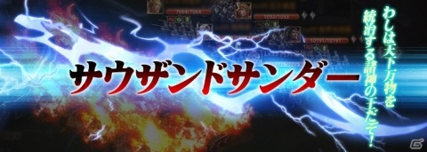 「サヴェージキング」任務達成で入手できるキャラ情報が一部公開―全ての神話の父、全知全能の最高神の画像4