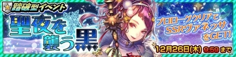 「チェインクロニクル3」イベント「聖夜を襲う黒」で活躍するルアンナやフリージアが登場！支援フェスが実施の画像4