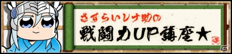 「VALKYRIE ANATOMIA -THE ORIGIN-」限定武器などがもらえる！「レナスちゃんの戦闘力UPきゃんぺーん☆」が実施の画像5