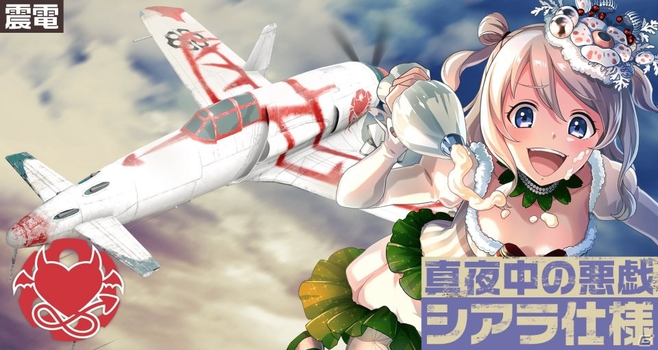「荒野のコトブキ飛行隊 大空のテイクオフガールズ！」クリスマス風衣装の★3シアラが登場！の画像3