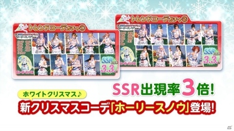 「DOA XVV」SSR出現確率3倍！クリスマス限定新作SSR「ホーリースノウ」のトレンドコーデガチャが開催の画像2