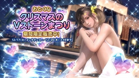 「DOA XVV」SSR出現確率3倍！クリスマス限定新作SSR「ホーリースノウ」のトレンドコーデガチャが開催の画像6