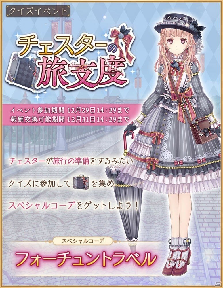 「Alice Closet」トナカイをイメージしたコーデ「ベルレインディア」が入手可能なログインボーナスが開催！の画像7