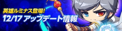 「メイプルストーリーM」闇と光の魔法を使いこなす新職業・ルミナスが追加！最大20連無料ガチャが引けるイベントもの画像1