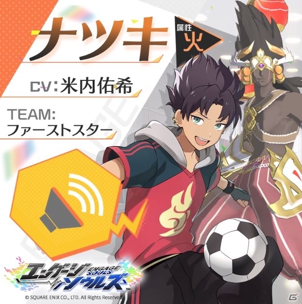 「エンゲージソウルズ」スポーツエリートを集めた精鋭軍団「ファーストスター」のキャラクター情報が公開！の画像8