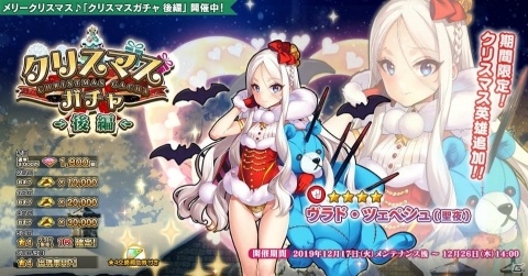 「英雄＊戦姫WW」で「クリスマスガチャ 後編」が実施！クリスマス英雄「ヴラド・ツェペシュ（聖夜）」が登場の画像1