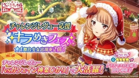 「少女☆歌劇 レヴュースタァライト -Re LIVE-」チャレンジレヴューにBOSS舞台少女「ガウェイン 神楽ひかり」が追加！の画像2
