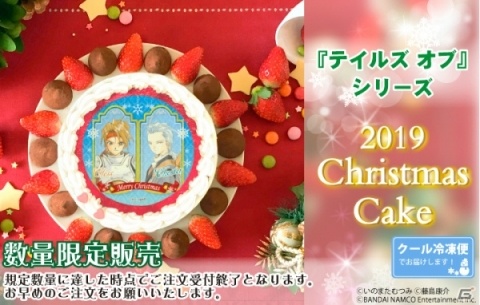 「テイルズ オブ シリーズ」16タイトルのクリスマスケーキが登場！ケーキと同じイラストの缶バッジが特典として付属の画像1