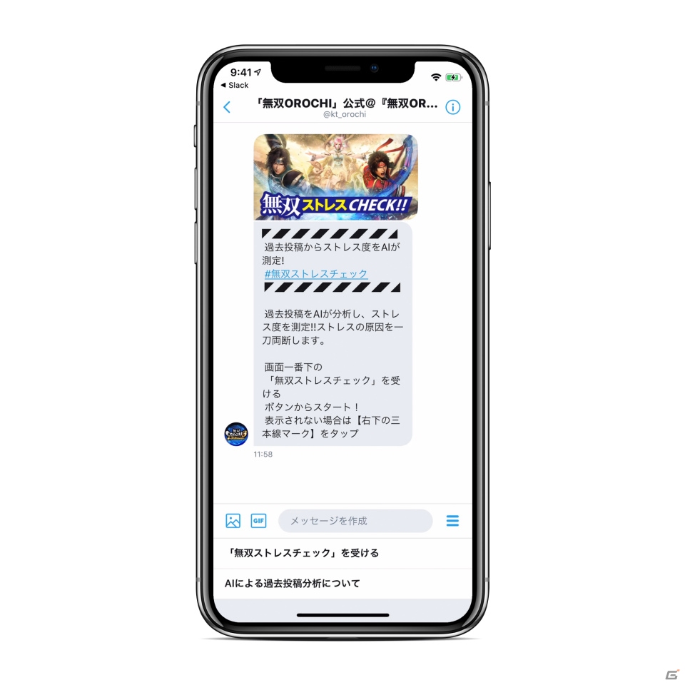 「無双OROCHI」のキャラがストレスを一刀両断！AIが過去のツイートからストレスの原因を分析する診断コンテンツが登場の画像2