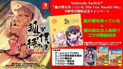 「僕の彼女は人魚姫×狐が僕を待っている」オリジナルコラボ眼鏡拭きプレゼントキャンペーンが実施！の画像1