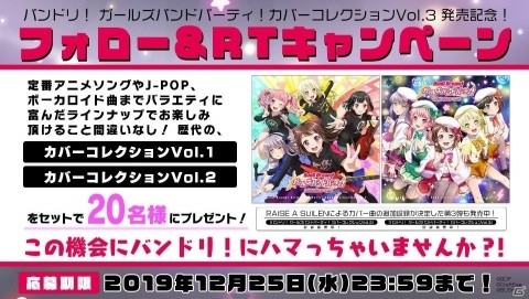 人気カバー楽曲を集めたアルバムの第3弾「バンドリ！ ガールズバンドパーティ！ カバーコレクション Vol.3」が本日発売！の画像4