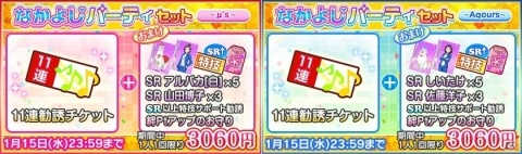 「ラブライブ！スクールアイドルフェスティバル」なかよし総選挙1位に輝いた絵里・希ペア、善子・花丸ペアの描き下ろしURが登場！の画像3