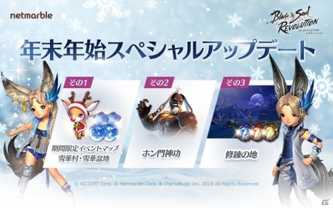 「ブレイドアンドソウル レボリューション」新たな育成システム・ホン門神功や冬景色のイベントマップが追加！の画像1
